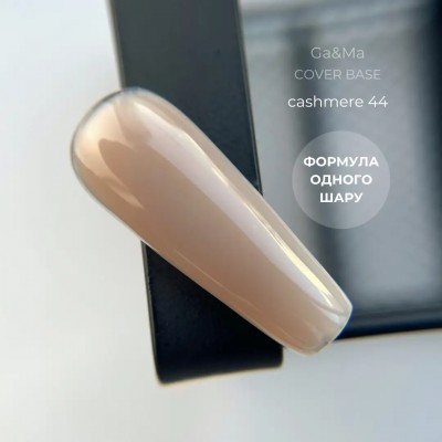 Cover base gel 044 Cashmere 30 ml GAMA